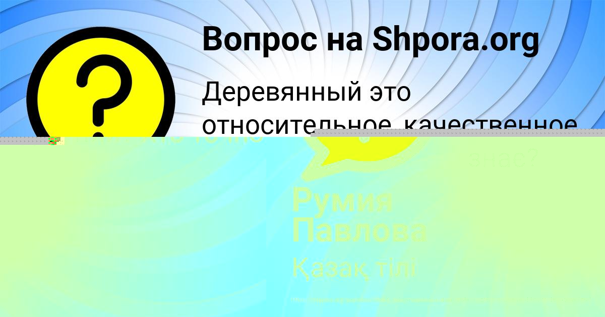 Картинка с текстом вопроса от пользователя Каролина Гришина