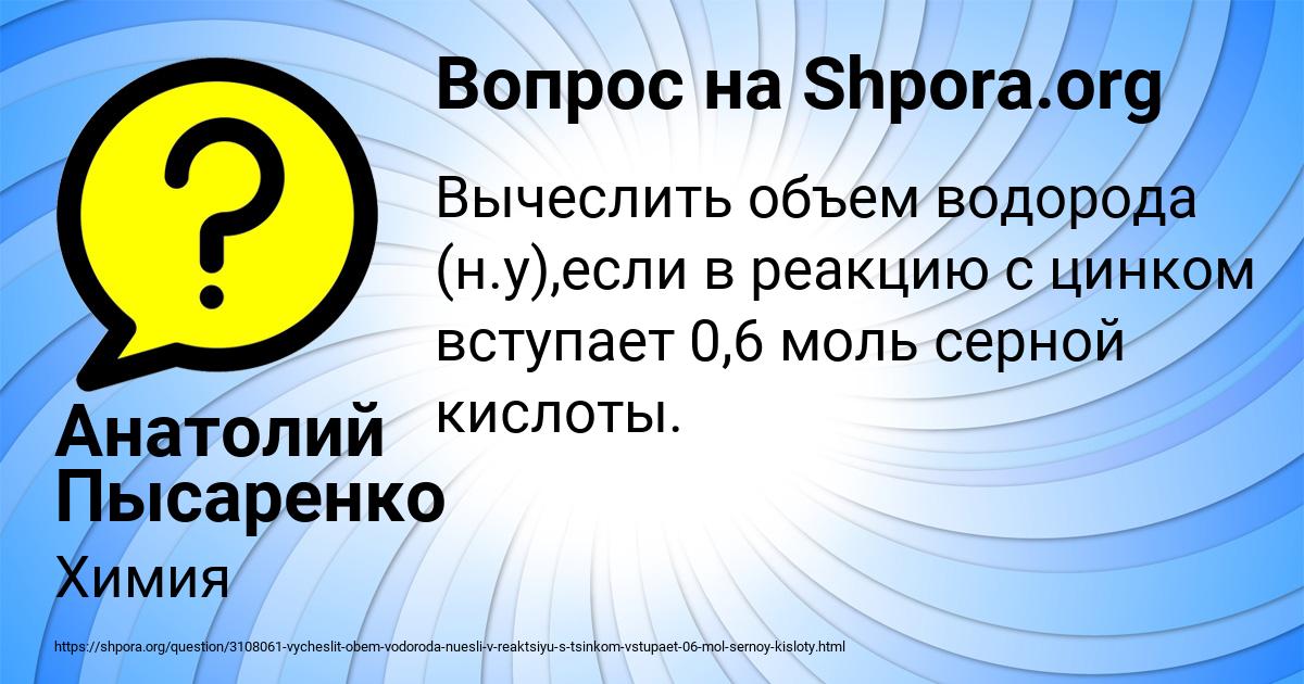 Картинка с текстом вопроса от пользователя Анатолий Пысаренко