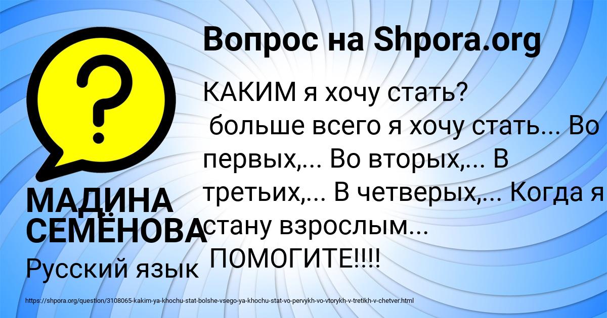 Картинка с текстом вопроса от пользователя МАДИНА СЕМЁНОВА