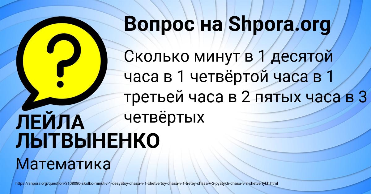 Картинка с текстом вопроса от пользователя ЛЕЙЛА ЛЫТВЫНЕНКО