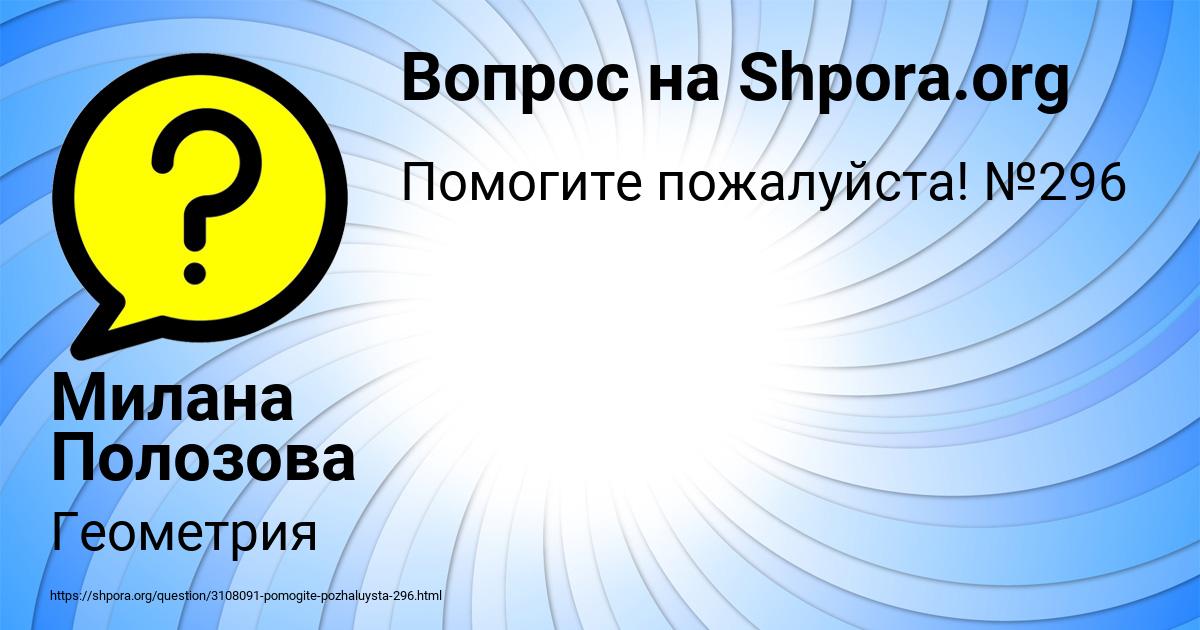 Картинка с текстом вопроса от пользователя Милана Полозова