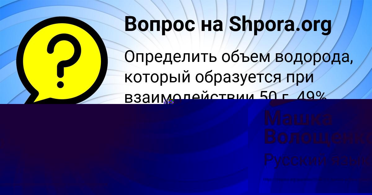 Картинка с текстом вопроса от пользователя Машка Волощенко