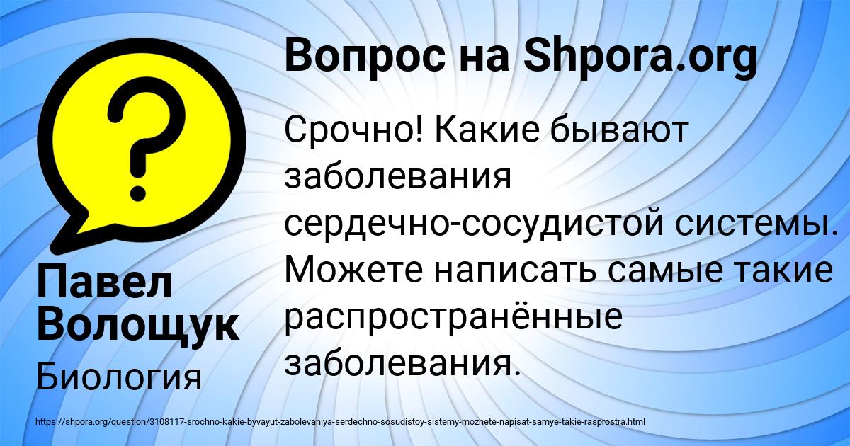Картинка с текстом вопроса от пользователя Павел Волощук