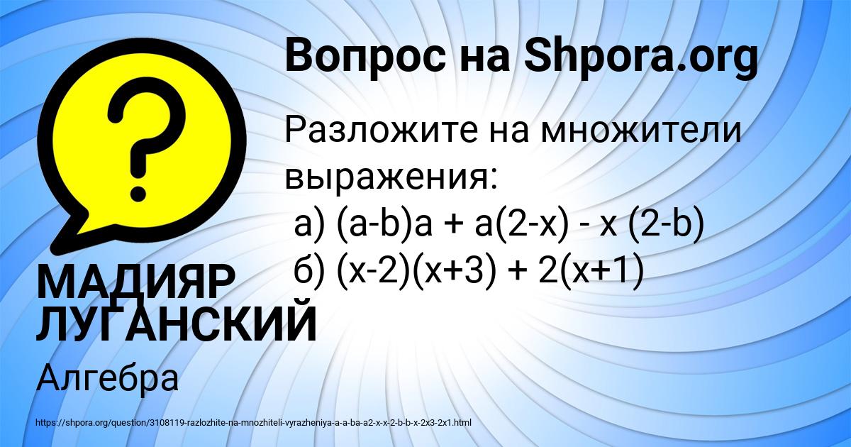 Картинка с текстом вопроса от пользователя МАДИЯР ЛУГАНСКИЙ