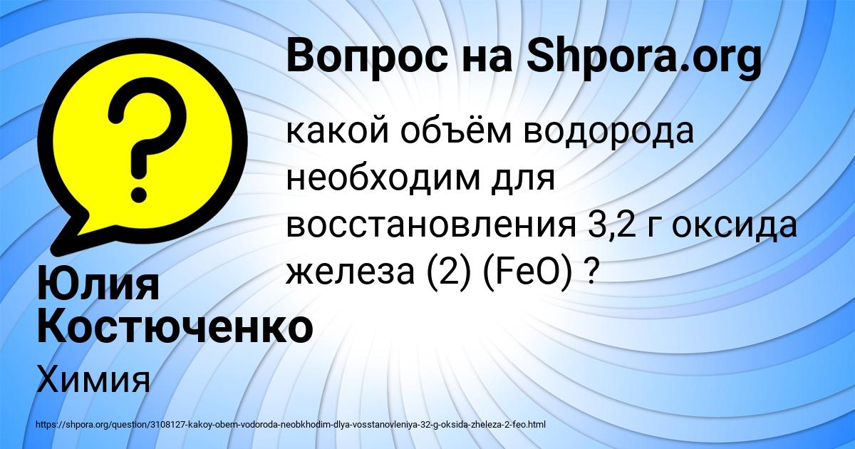 Картинка с текстом вопроса от пользователя Юлия Костюченко