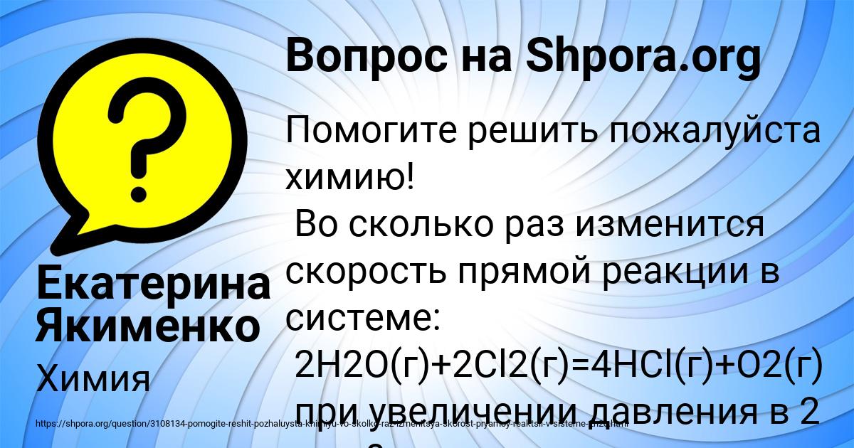 Картинка с текстом вопроса от пользователя Екатерина Якименко
