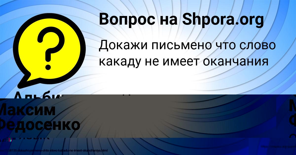 Картинка с текстом вопроса от пользователя Альбина Быковець