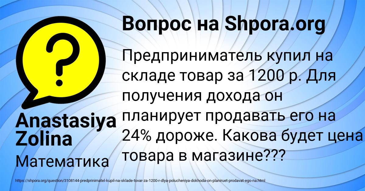 Картинка с текстом вопроса от пользователя Anastasiya Zolina