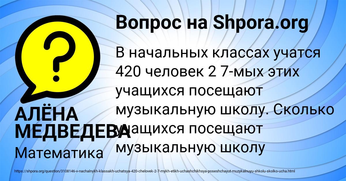 Картинка с текстом вопроса от пользователя АЛЁНА МЕДВЕДЕВА