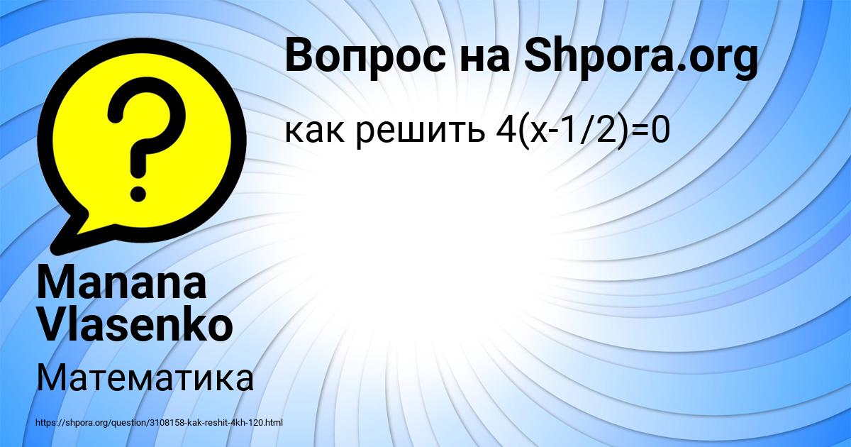 Картинка с текстом вопроса от пользователя Manana Vlasenko