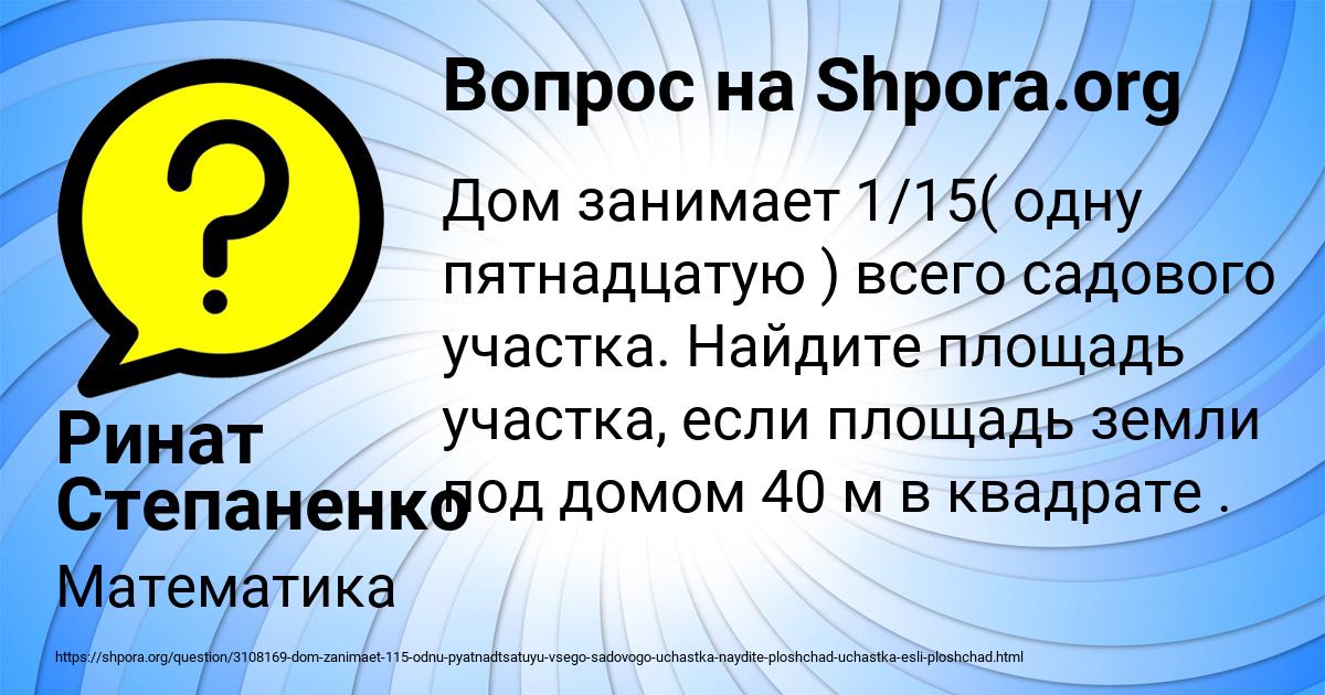 Картинка с текстом вопроса от пользователя Ринат Степаненко