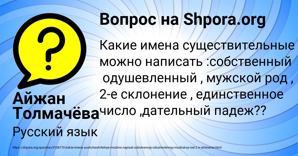Картинка с текстом вопроса от пользователя Айжан Толмачёва