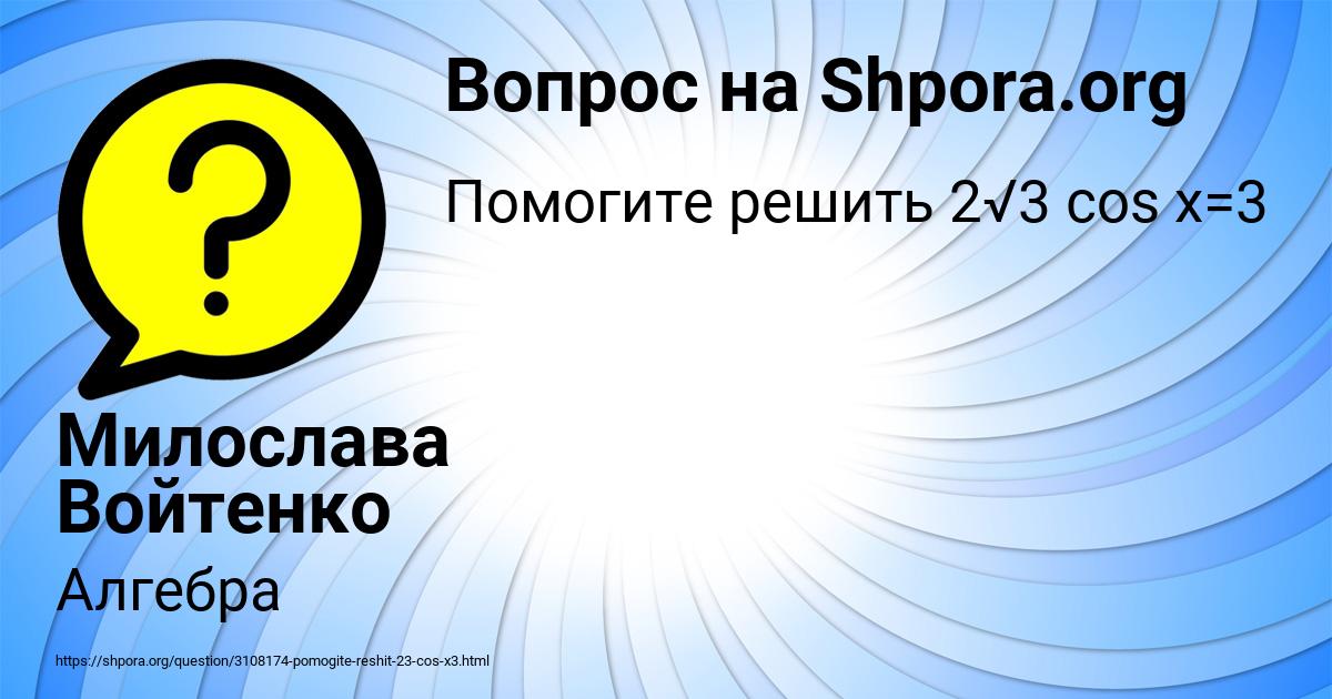 Картинка с текстом вопроса от пользователя Милослава Войтенко
