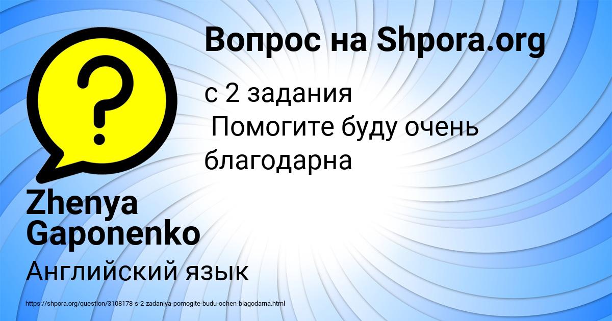 Картинка с текстом вопроса от пользователя Zhenya Gaponenko