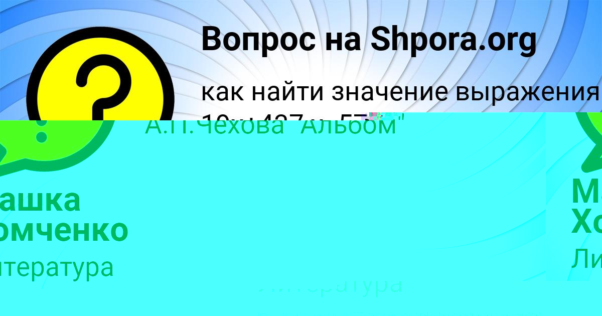 Картинка с текстом вопроса от пользователя Машка Хомченко