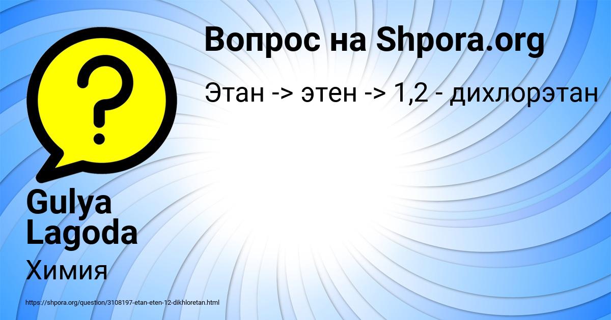 Картинка с текстом вопроса от пользователя Gulya Lagoda