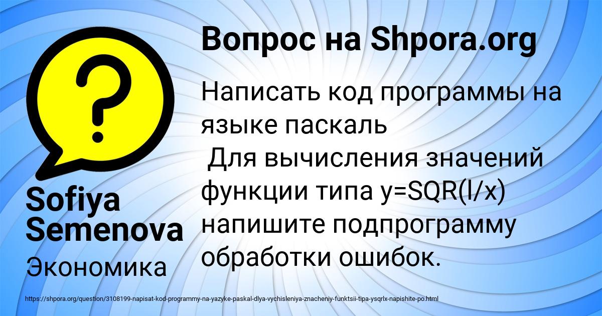 Картинка с текстом вопроса от пользователя Sofiya Semenova