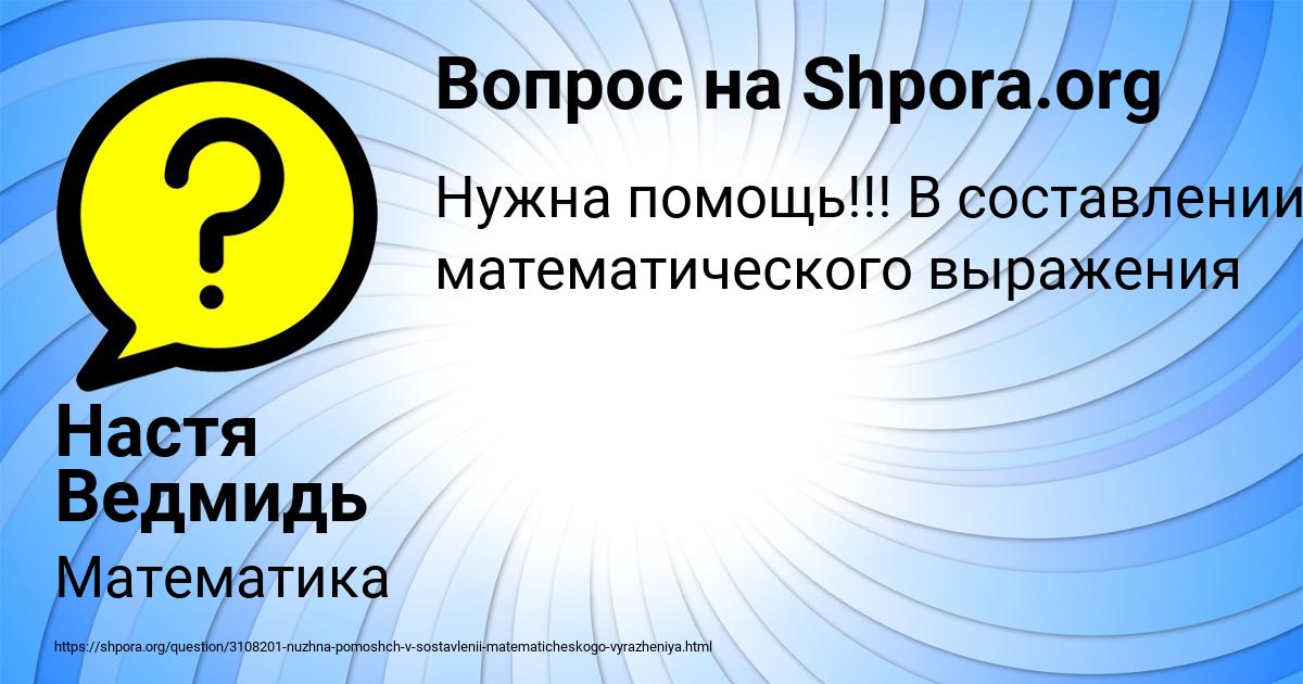 Картинка с текстом вопроса от пользователя Настя Ведмидь