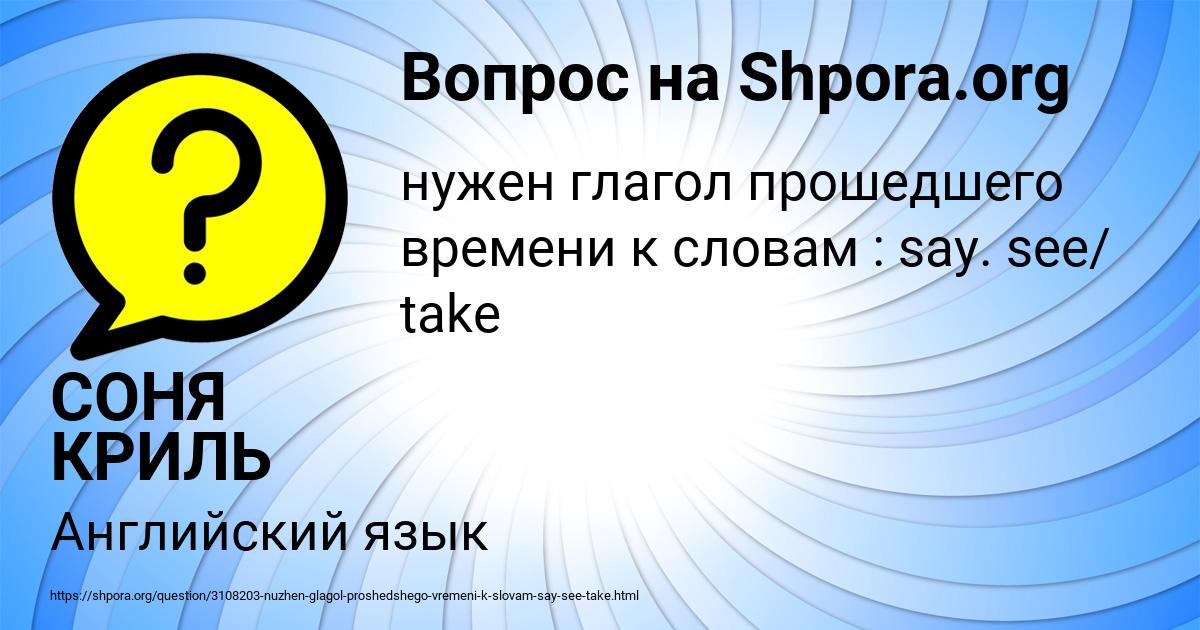 Картинка с текстом вопроса от пользователя СОНЯ КРИЛЬ
