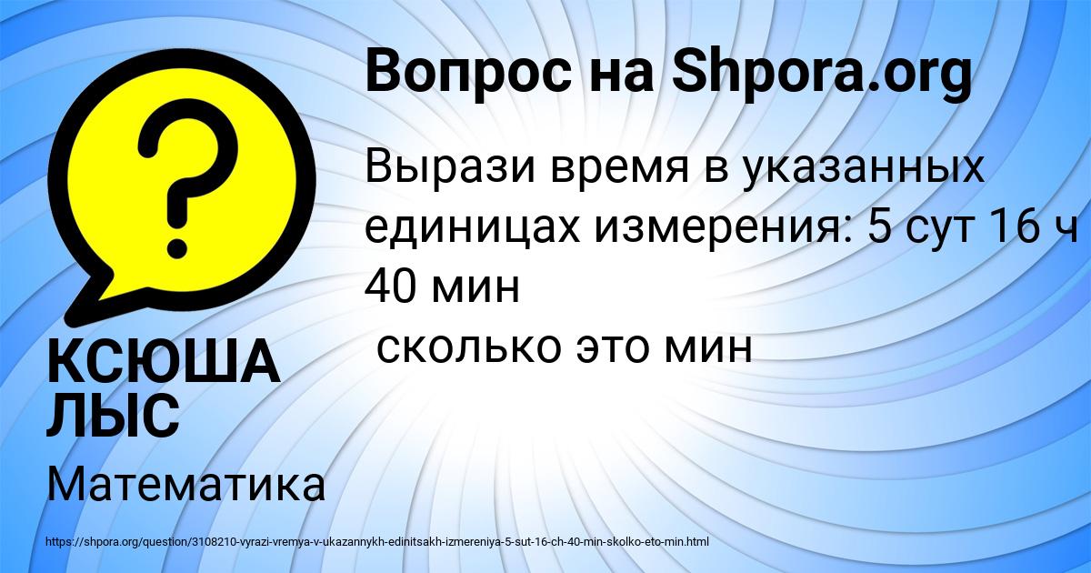 Картинка с текстом вопроса от пользователя КСЮША ЛЫС