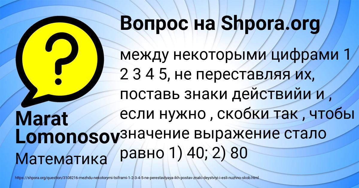 Картинка с текстом вопроса от пользователя Marat Lomonosov