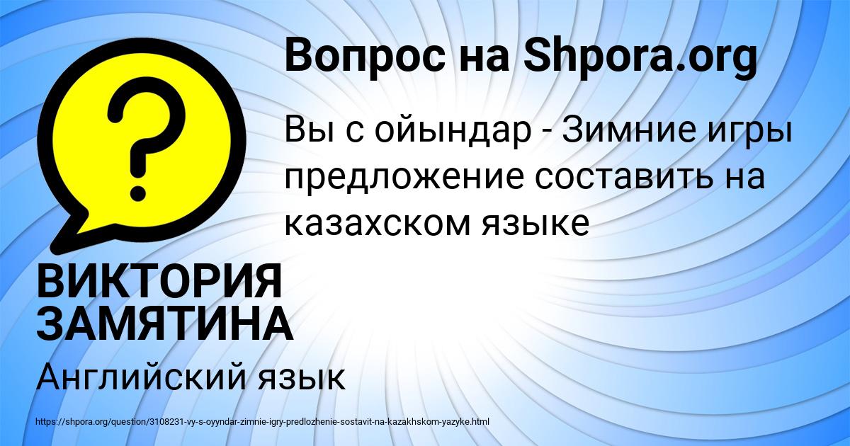 Картинка с текстом вопроса от пользователя ВИКТОРИЯ ЗАМЯТИНА