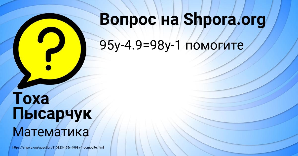 Картинка с текстом вопроса от пользователя Тоха Пысарчук