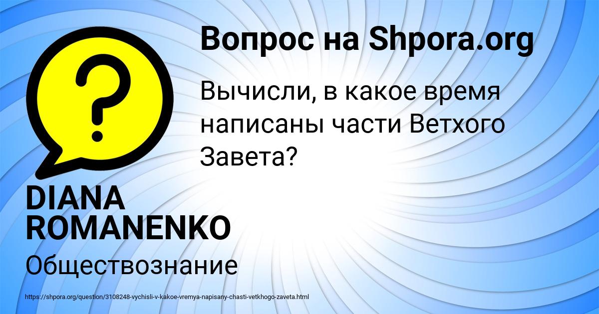 Картинка с текстом вопроса от пользователя DIANA ROMANENKO