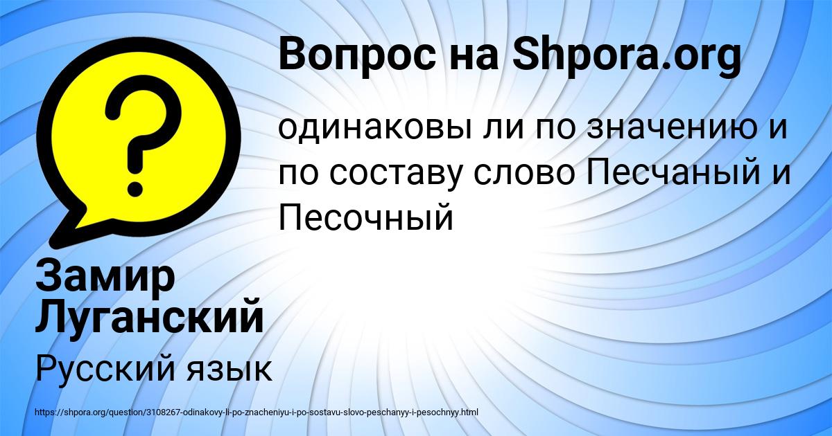 Картинка с текстом вопроса от пользователя Замир Луганский