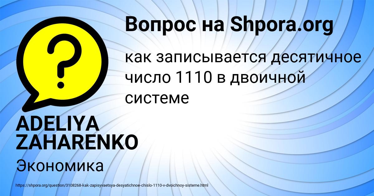 Картинка с текстом вопроса от пользователя ADELIYA ZAHARENKO
