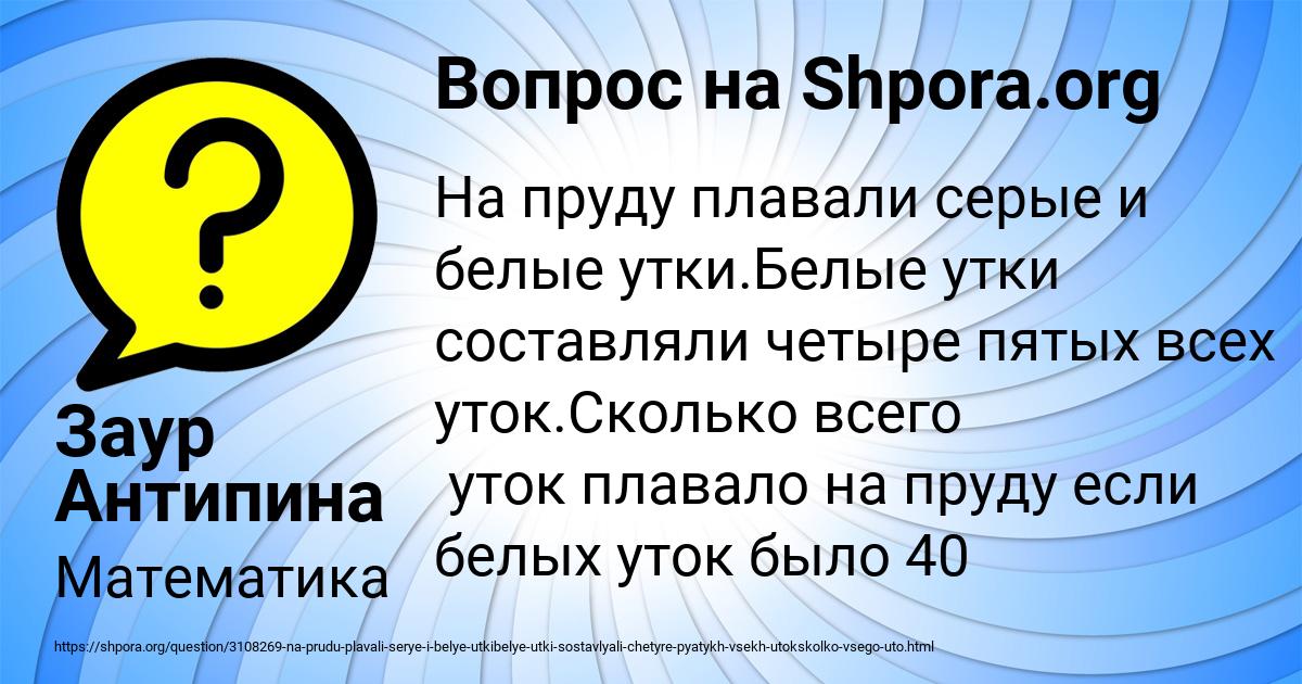Картинка с текстом вопроса от пользователя Заур Антипина
