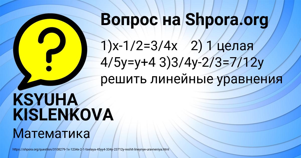 Картинка с текстом вопроса от пользователя KSYUHA KISLENKOVA