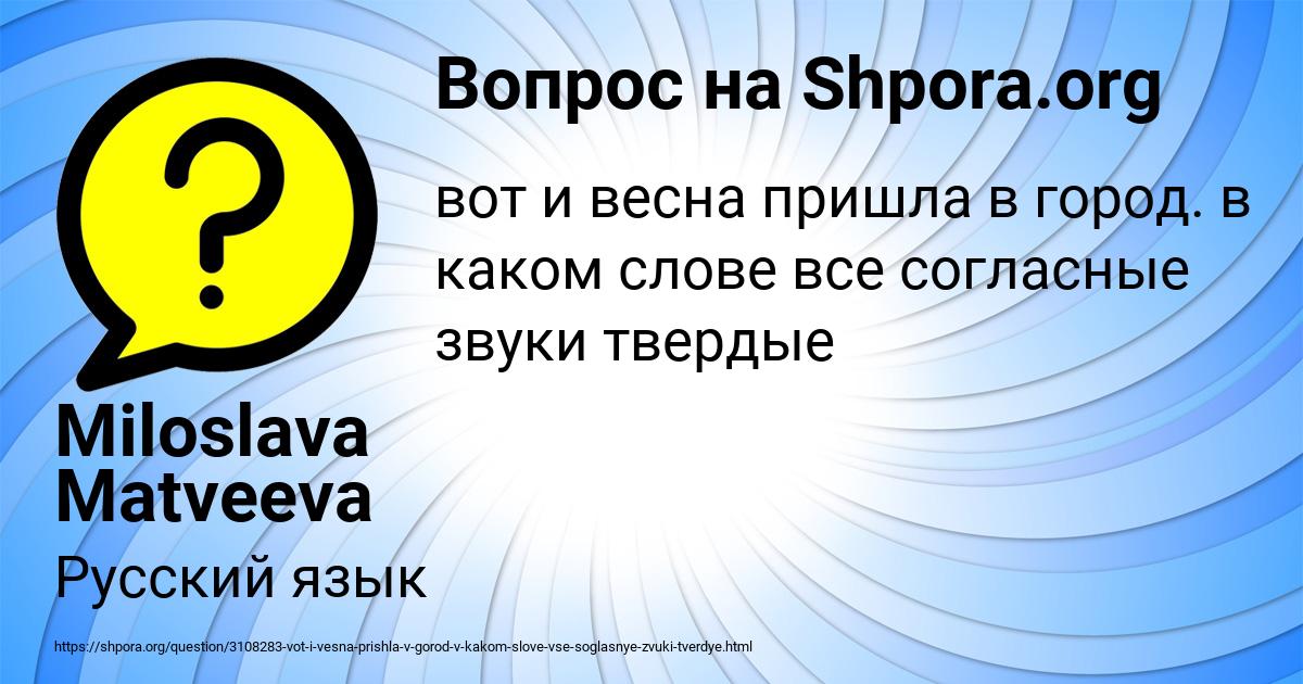 Картинка с текстом вопроса от пользователя Miloslava Matveeva