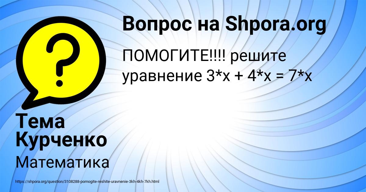 Картинка с текстом вопроса от пользователя Тема Курченко