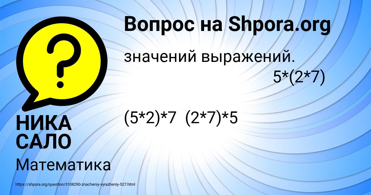 Картинка с текстом вопроса от пользователя НИКА САЛО