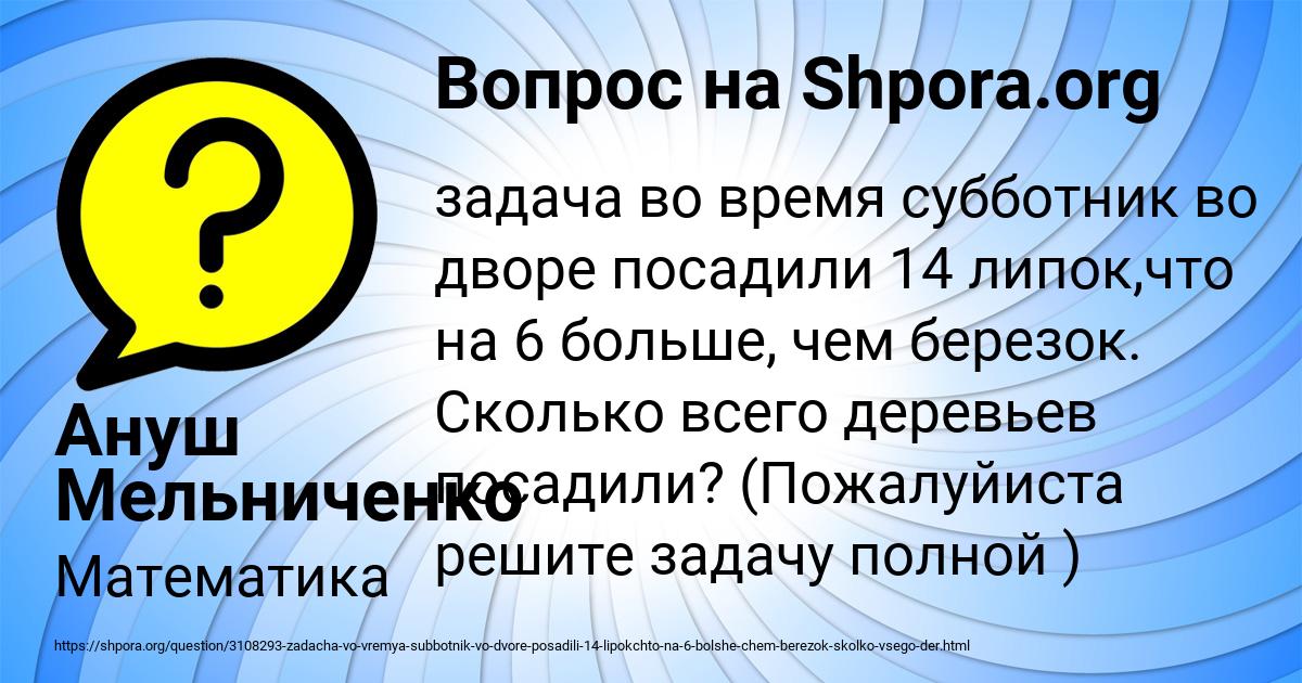 Картинка с текстом вопроса от пользователя Ануш Мельниченко