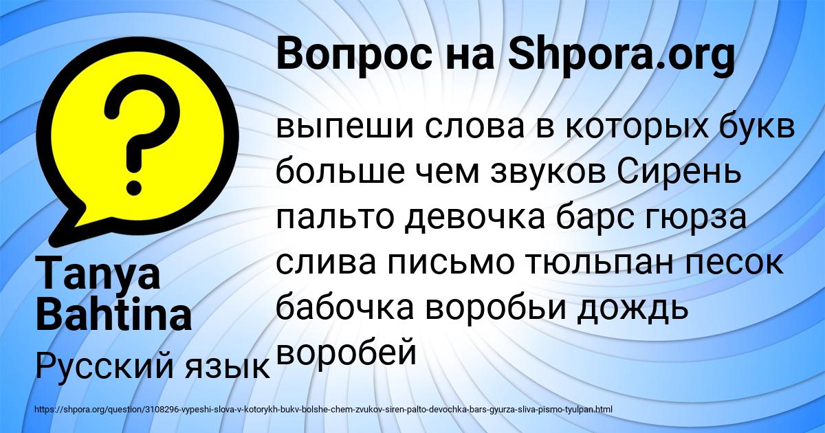 Картинка с текстом вопроса от пользователя Tanya Bahtina