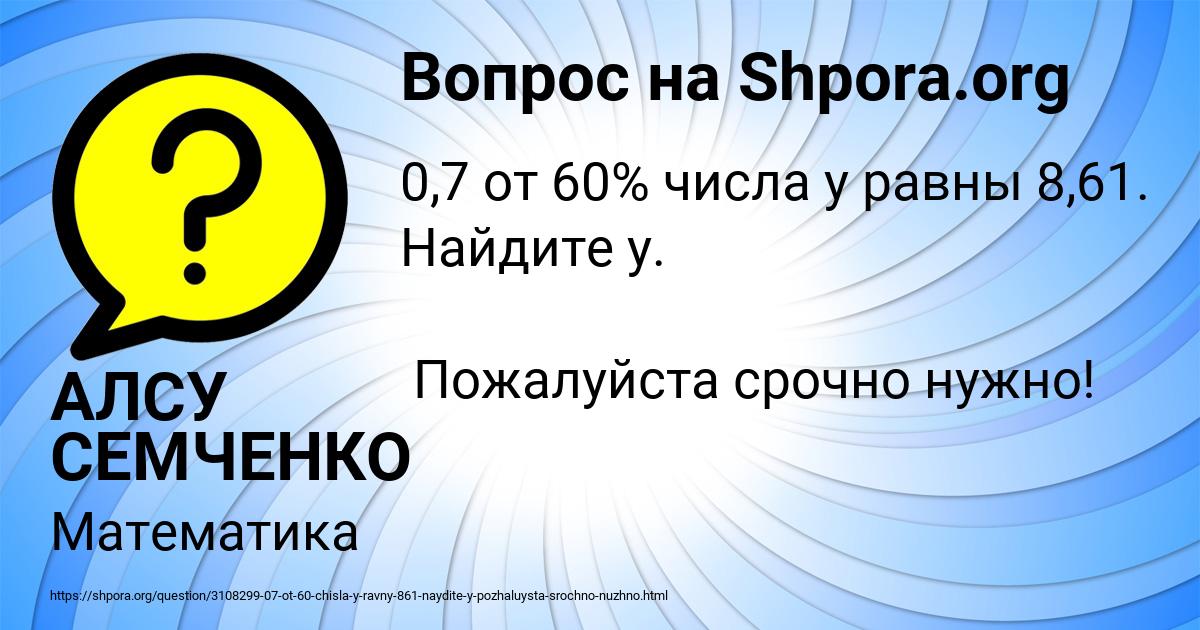 Картинка с текстом вопроса от пользователя АЛСУ СЕМЧЕНКО