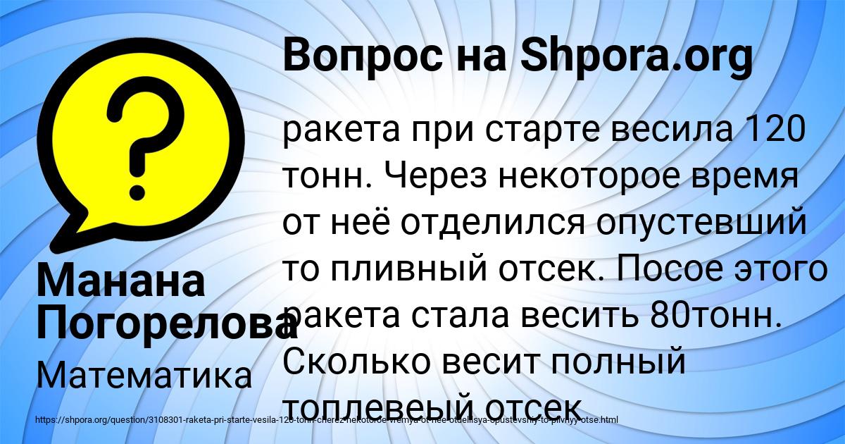 Картинка с текстом вопроса от пользователя Манана Погорелова