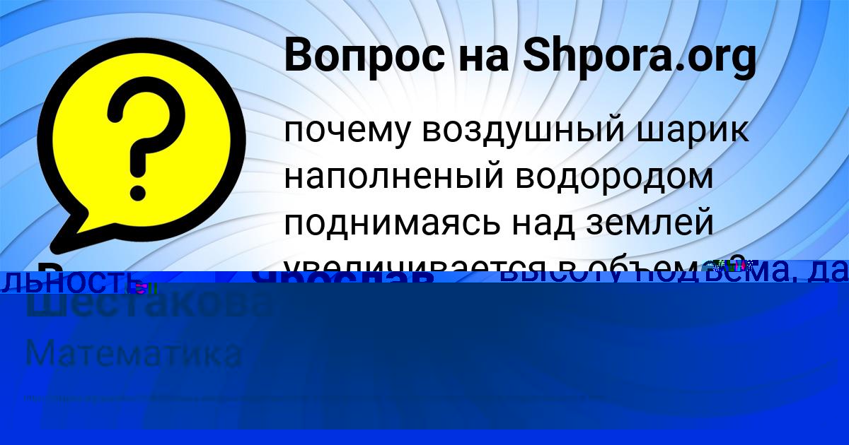 Картинка с текстом вопроса от пользователя Зоя Шестакова