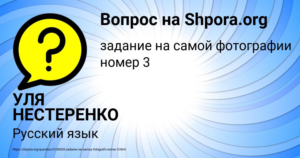 Картинка с текстом вопроса от пользователя УЛЯ НЕСТЕРЕНКО