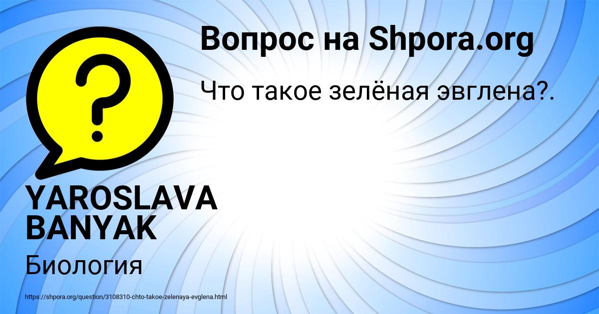 Картинка с текстом вопроса от пользователя YAROSLAVA BANYAK