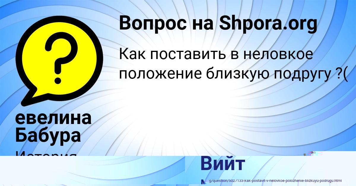 Картинка с текстом вопроса от пользователя Вячеслав Вийт