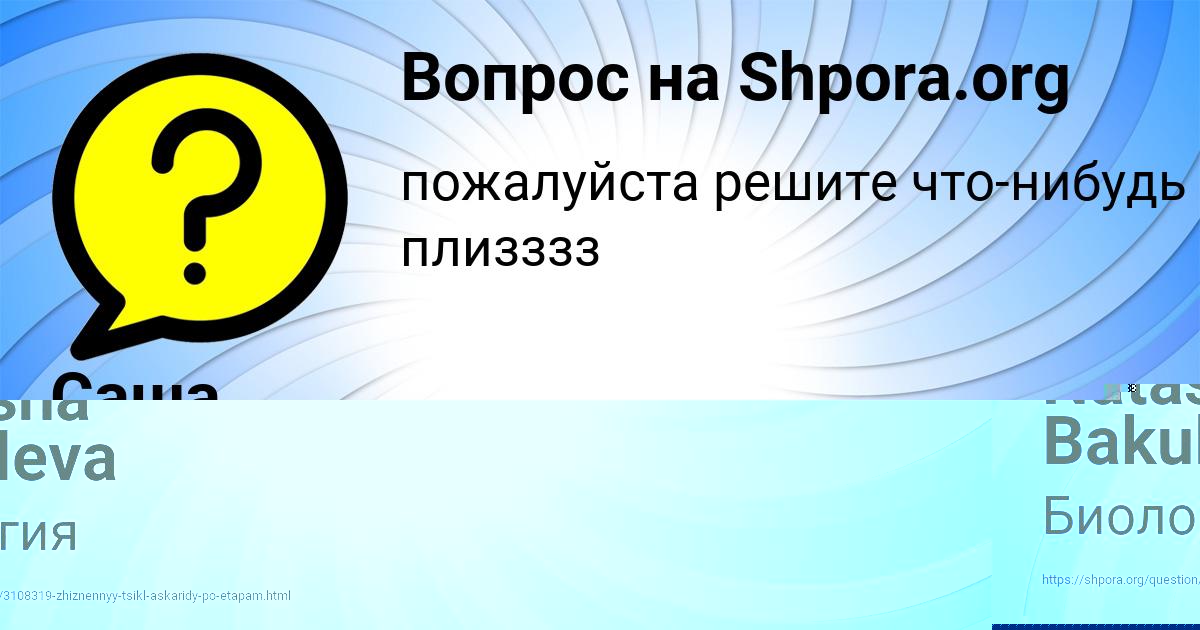 Картинка с текстом вопроса от пользователя Natasha Bakuleva