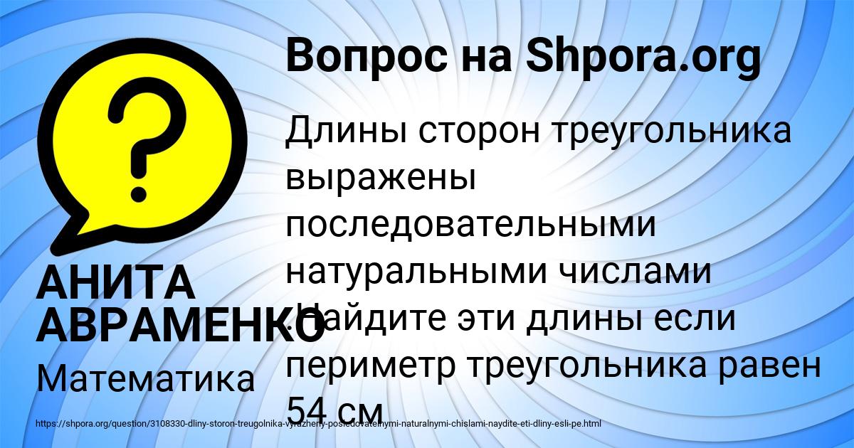 Картинка с текстом вопроса от пользователя АНИТА АВРАМЕНКО