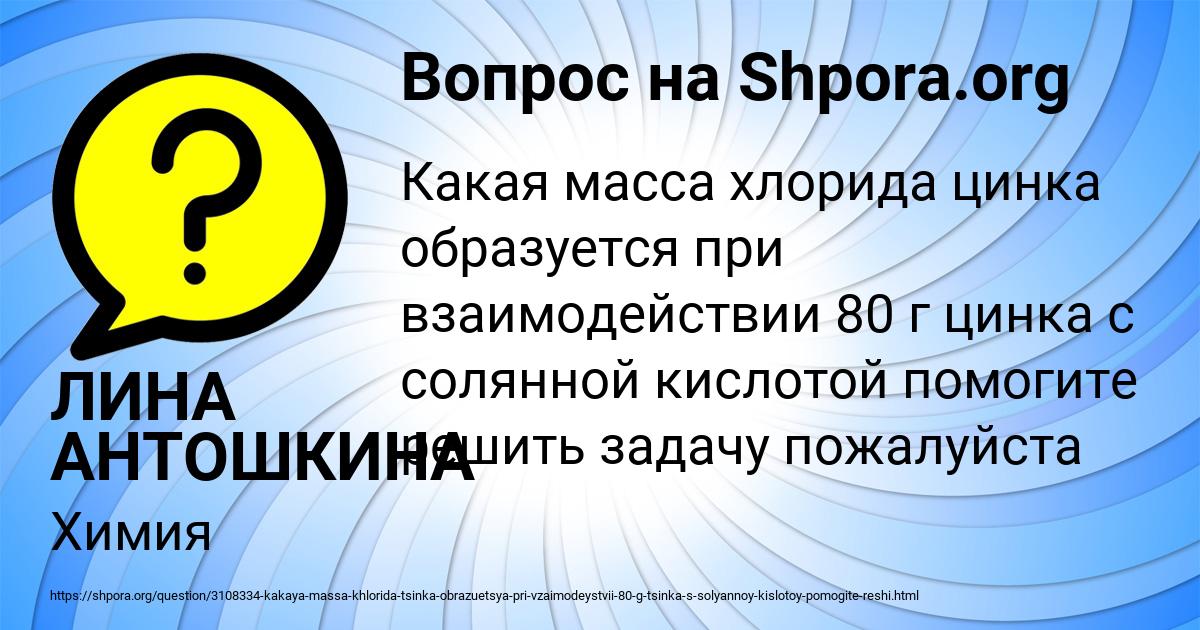 Картинка с текстом вопроса от пользователя ЛИНА АНТОШКИНА