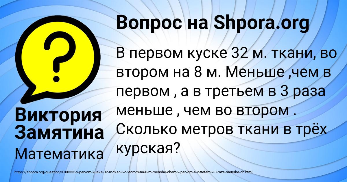 Картинка с текстом вопроса от пользователя Виктория Замятина