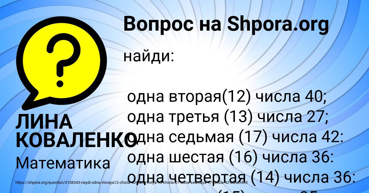 Картинка с текстом вопроса от пользователя ЛИНА КОВАЛЕНКО