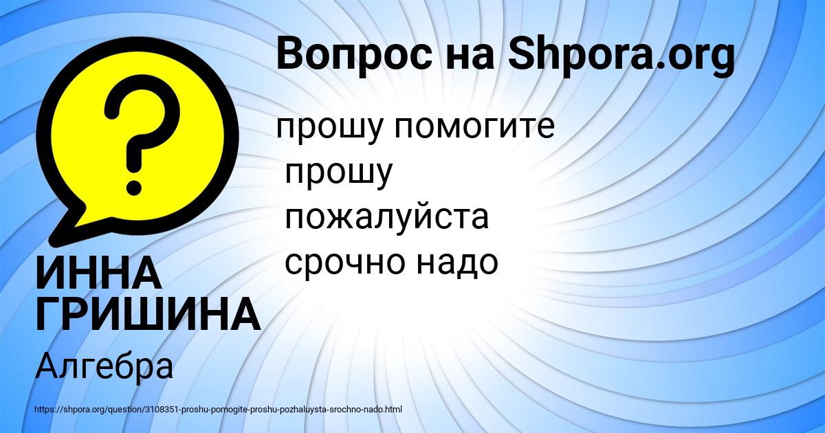Картинка с текстом вопроса от пользователя ИННА ГРИШИНА