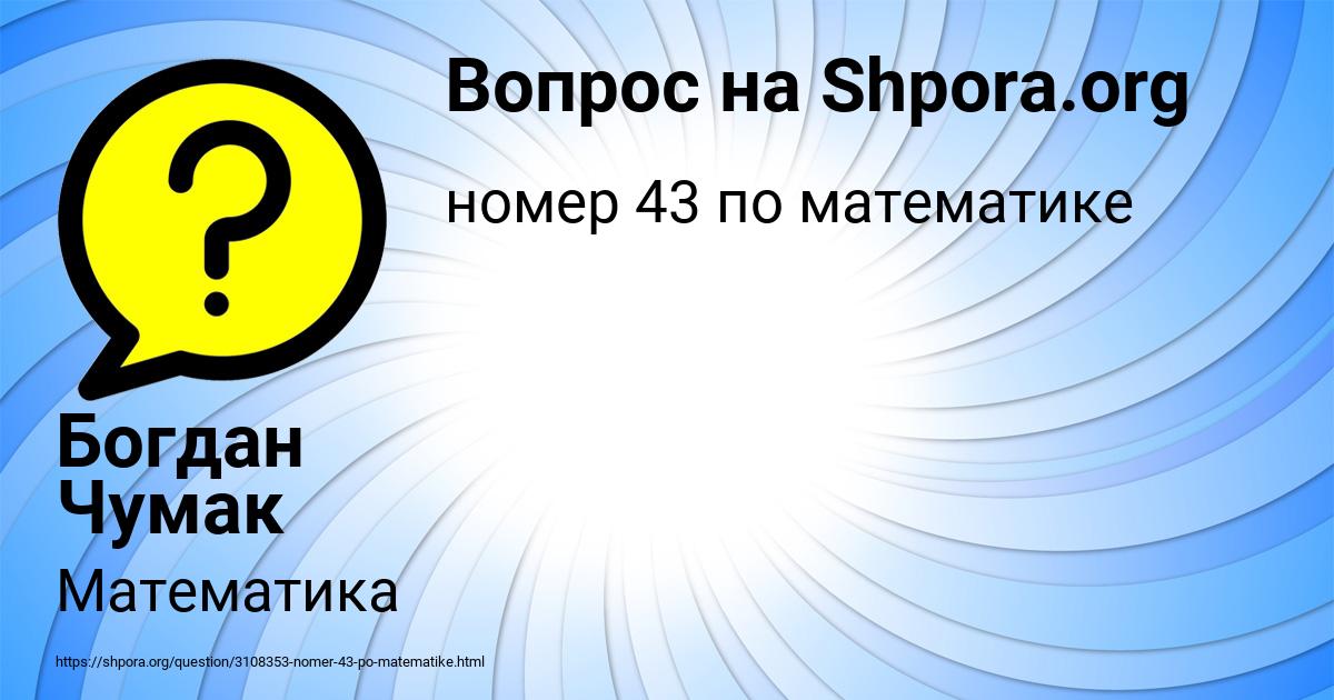 Картинка с текстом вопроса от пользователя Богдан Чумак